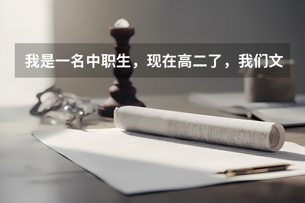 我是一名中职生,现在高二了,我们文化课总分才300,考北电或中戏分数线是多少啊!